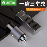 毕亚兹（BIAZE） MC17 车载充电器 一拖三(单位：个)