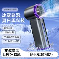 艾逸瑶选  GF04   风冷系列高速手持喷雾风扇  63.5*146.5MM（单位：台）紫色