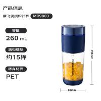 摩飞电器（Morphyrichards） MR9803 便携果汁杯 260ml(单位：个) 蓝色