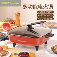 荣事达（Royalstar） HG36R 多功能电火锅 5L（单位 ：台)