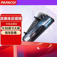 PAPAGO! GoSafe738Plus 1080p单镜头 后视镜行车记录仪 9.66英寸(单位：个)黑色