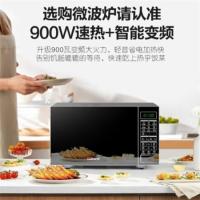 格兰仕（Galanz） 智能式微波炉 T83TPDFZB2 23L 1台/箱 (单位:台)
