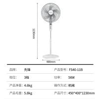 先锋（SINGFUN） 落地扇 3档风速调节 FS40-11B 450*400*1230mm (单位:台) 银灰