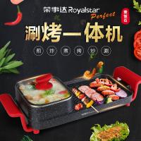 荣事达（Royalstar） 涮烤一体机 RS-SK180B1 1.5L (单位:台) 拼色