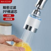 美厨 万向水龙头过滤器 MCPJ6647 3*3cm 4个 (单位:组)