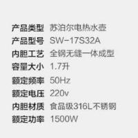 苏泊尔（SUPOR）SW-17S32A 电水壶 1.7L（单位：台）