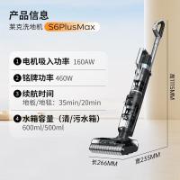 莱克（LEXY） 天狼星S6PlusMax 洗地机 460W（单位：台)