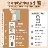 小熊（Bear） YSJ-B20V5-P01 饮水机 2L 白色（单位：个）