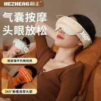 和正 头眼一体按摩器 HZ-QNA-15 205*90*105mm (单位:台)