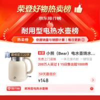 小熊（Bear） ZDH-C15V7 电水壶 1.5L 白色（单位：个）