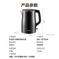 苏泊尔（SUPOR） SW-15T83A 电水壶 1.5L 黑色（单位：个）