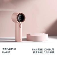 几素  Pro1 高速手持风扇 3600mAh ABS塑料 充电款 0-100档可调速 （单位：台） 粉色