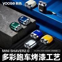 有色（yoose） Mini2.0电动 剃须刀 续航60分钟 克莱因蓝（单位：个）新老包装随机发货
