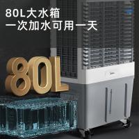 美的（Midea）AC500-23B空调扇制冷工业冷风机强力制冷电冷风扇水冷空调加冰块商用冷气机大面积车间降温水冷机420W（单位：台）