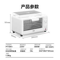 美的（Midea） PT10K1 电烤箱 10L（单位：台)