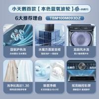 小天鹅（LittleSwan） 波轮洗衣机 水魔方龙旋风 TBM100M093DZ 10kg (单位:台) 瑾瑜蓝