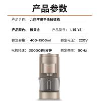 九阳（Joyoung） L15-Y5 免洗破壁机 1.5L（单位：台）榛果金色