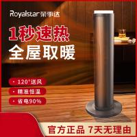 荣事达（Royalstar） 取暖器暖风机 立式速热 NTC-2033 245*245*638mm 6台/箱 (单位:台)