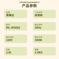 荣事达（Royalstar） RS-JR3082 绞肉机 300W 2L（单位：台）灰绿色