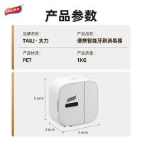 太力（TAILI） AWW151 免打孔牙刷消毒器 1kg（单位：个)
