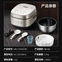 美的（Midea）MB-CFB4078H 电饭煲 精钢鼎釜  4L (单位:台) 雅士金