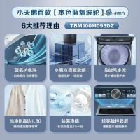 小天鹅（LittleSwan） TBM100M093DZ 波轮洗衣机 10kg 水魔方龙旋风 (单位:台) 瑾瑜蓝