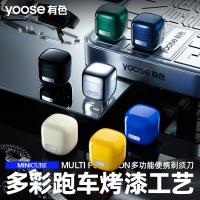有色（yoose） D1-S 便携剃须刀 44.6*44.6*46.8mm 午夜蓝（单位：个）