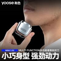 有色（yoose） D1-S 便携剃须刀 44.6*44.6*46.8mm 午夜蓝（单位：个）