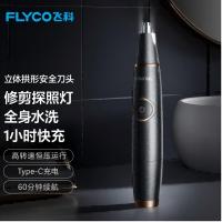 飞科 FS5600 鼻毛修剪器 5V （单位：套）