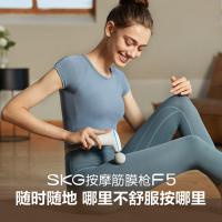 SKG F5 筋膜枪 30W 白色 (单位:个)