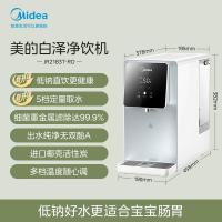 美的（Midea） JR2183T-RO 即热净水器 195*430*382mm 台式免安装 (单位:台) 白色