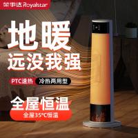 荣事达（Royalstar） RC-DZ180 智能AI暖风机取暖器 245*245*690mm（单位：台）