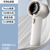 几素  Pro1 高速手持风扇 3600mAh ABS塑料 充电款 0-100档可调速 （单位：台） 白色