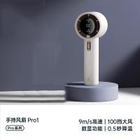 几素  Pro1 高速手持风扇 3600mAh ABS塑料 充电款 0-100档可调速 （单位：台） 白色