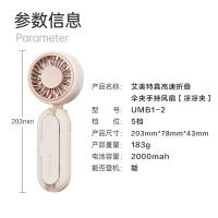 艾美特（AIRMATE） UMB1-2 伞夹风扇 203*78*43mm（单位：台）颜色随机