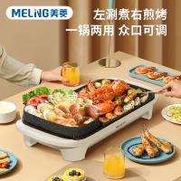 美菱（MeiLing） MT-LC1833 多功能涮烤一体锅 1500W 象牙色（单位：个）
