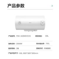 美的（Midea） F60-A20MD1 电热水器 60L 白色（单位：台）
