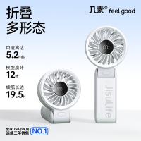 几素 风宝手持小风扇 LIFE7 193*84*42mm (单位:个) 云雾灰