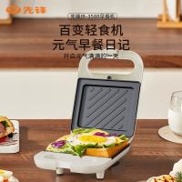 先锋（SINGFUN） JB-3588 早餐机 电饼铛 650W 白色(单位：台）