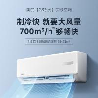 美的（Midea） KFR-35GW/G3-1 壁挂式空调 1.5匹 白色（单位：台）