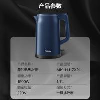 美的（Midea） 电热水壶 304不锈钢双层防烫 MK-HJ17X21 1.7L (单位:台) 深蓝色