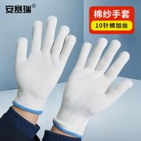 安赛瑞 棉纱手套 39698 均码 12双/包 (单位:包) 白色