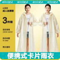 四万公里 SW9104 一次性成人雨衣 3件/套(单位：套) 山羽杏