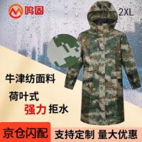 鸣固 迷彩连体 雨衣 2XL 绿色（单位：件）