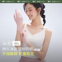 蕉下 AL36024 凉感防晒手套 尺码F 8.5*22*7.5cm（单位：副） 星尘灰
