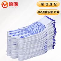 鸣固 点珠点胶防滑耐磨 劳保手套 12双/包 白色（单位：包）