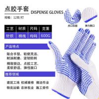 鸣固 点珠点胶防滑耐磨 劳保手套 12双/包 白色（单位：包）