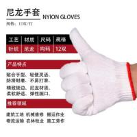 鸣固 防滑加厚耐磨 劳保手套 12双装 白色（单位：组）