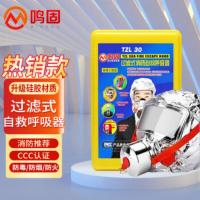 鸣固 TZL30 过滤式消防自救呼吸器 防毒面具 24*11*14cm 银色（单位：个）
