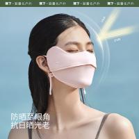 蕉下 AL83324 凉感护眼角防晒口罩 尺码F码 （单位：个） 烟海蓝